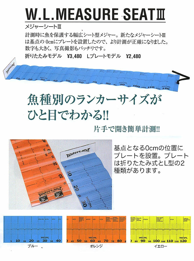 ウォーターランド メジャーシート3 折りたたみモデル メール便配送可 5 つり具のマルニシ Paypayモール店 通販 Paypayモール