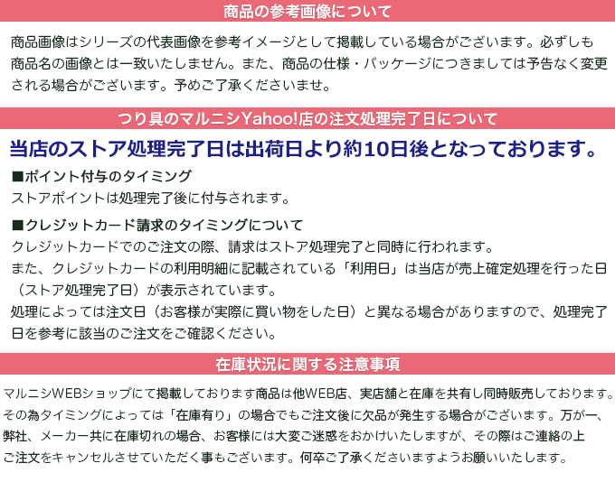 在庫状況に関する注意事項