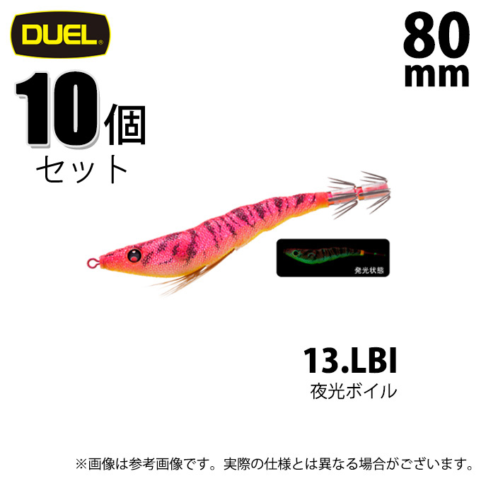 10個セット】 デュエル イージースリム 布巻 80mm 13.LBI 夜光ボイル