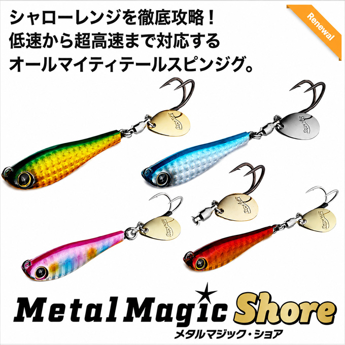 アクアウェーブ メタルマジックショア 40g ダブルフック仕様 (A75A