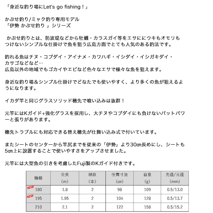 櫻井釣漁具 伊勢かぶせ釣り 210 (かぶせ釣り/ミャク釣り専用ロッド) チヌ/クロダイ/イシダイ/コブダイ /(5) : 4511270031428  : つり具のマルニシYahoo!ショップ - 通販 - Yahoo!ショッピング