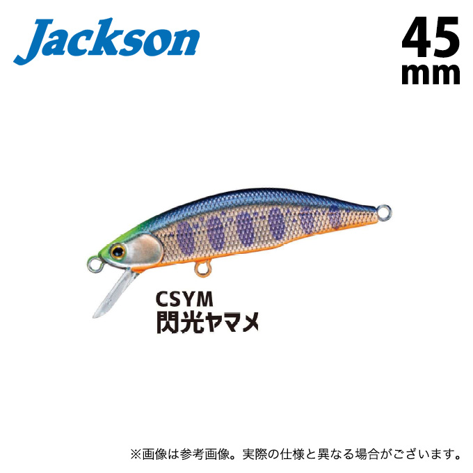 ジャクソン メテオーラ 45 (#CSYM 閃光ヤマメ) (ハードプラグ 