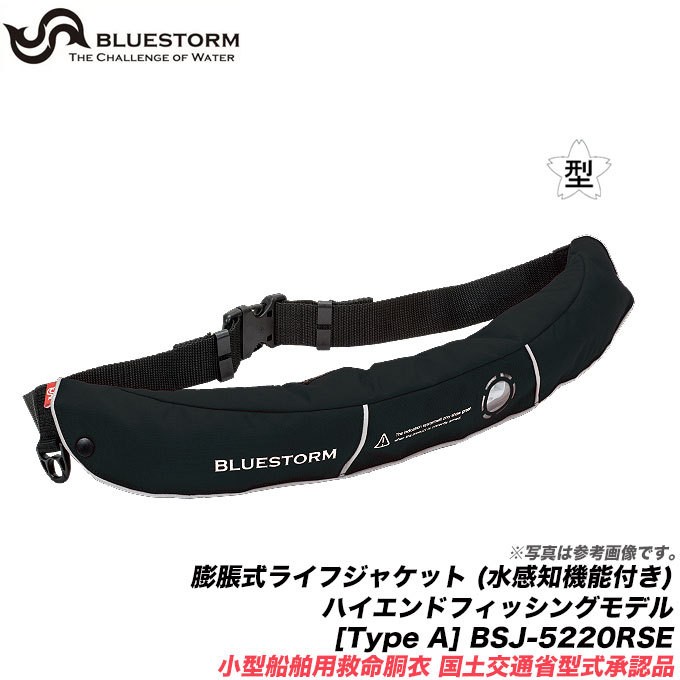 送料無料】ブルーストーム 自動膨張式 ライフジャケット BSJ-5220RSE