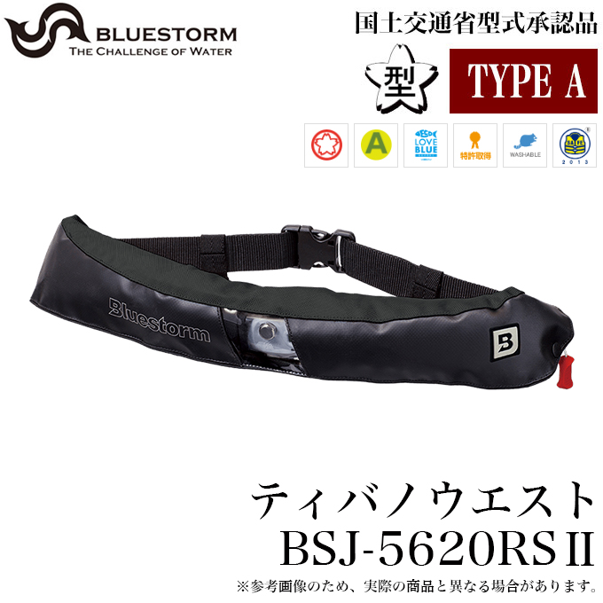 5)ブルーストーム ティバノウエスト BSJ-5620RS II カラー：ブラック