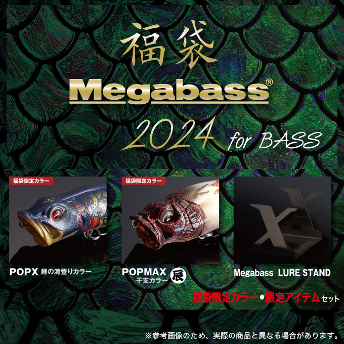 メガバス　POPMAX 干支　羊ファー　セット4個 メガバス POP MAX 干支ファー セット4個 メガバス POPMAX 干支 羊