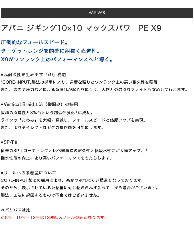 VARIVAS 【取り寄せ商品】 バリバス アバニ ジギング10×10