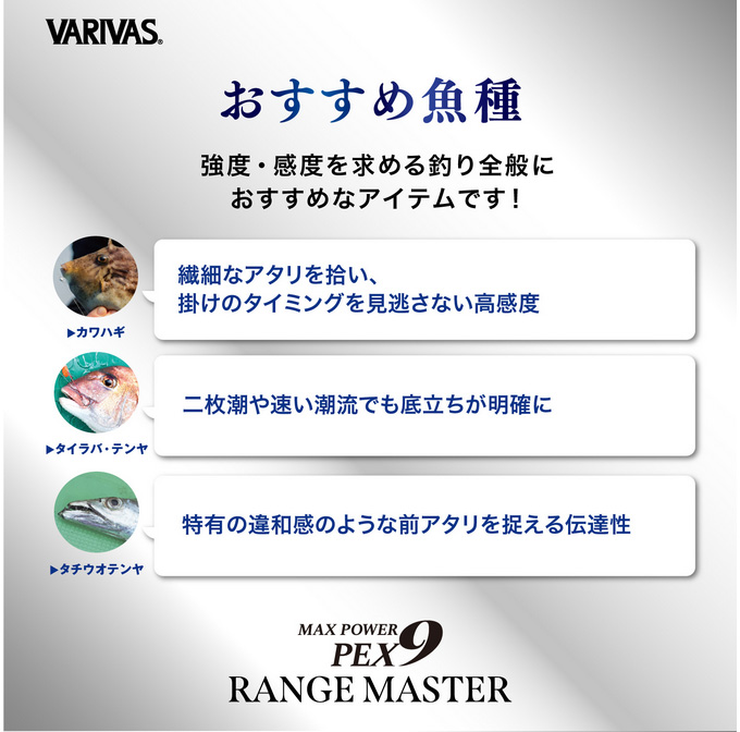 VARIVAS（バリバス） 【取り寄せ商品】 マックスパワーPE X9 レンジ