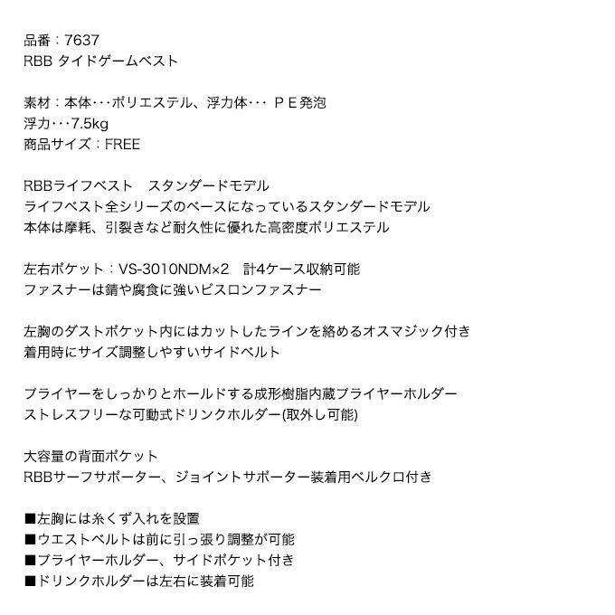 目玉商品】リバレイ RBB タイドゲームベスト (品番：7637) カラー