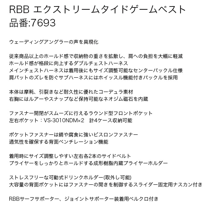 シマノ（SHIMANO） リバレイ RBB エクストリームタイドゲームベスト