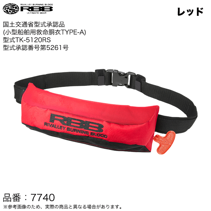Rivalley リバレイ RBB コンパクトエアーライフベルト 品番