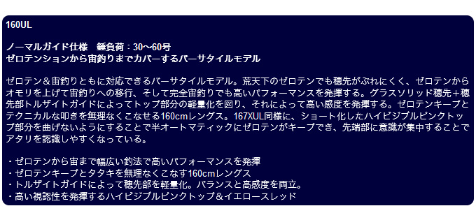 穂先未使用●エイテック　アルファソニック マルイカ GZ 167XUL/LEFT アルファソニック マルイカ GZ | alphatackle
