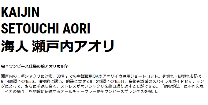 alpha tackle（アルファタックル） 【取り寄せ商品】 海人 瀬戸内