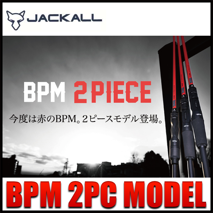 【25％OFF】 ジャッカル 【在庫処分】 JACKALL BPM (釣竿・バス BC-65M-2 ロッド