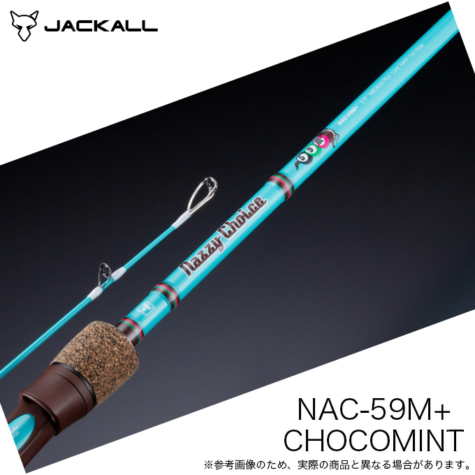 ジャッカル ナジーチョイス チョコミント NAC-59M+ CHOCOMINT (ナマズゲームロッド/ベイトモデル) /(5)