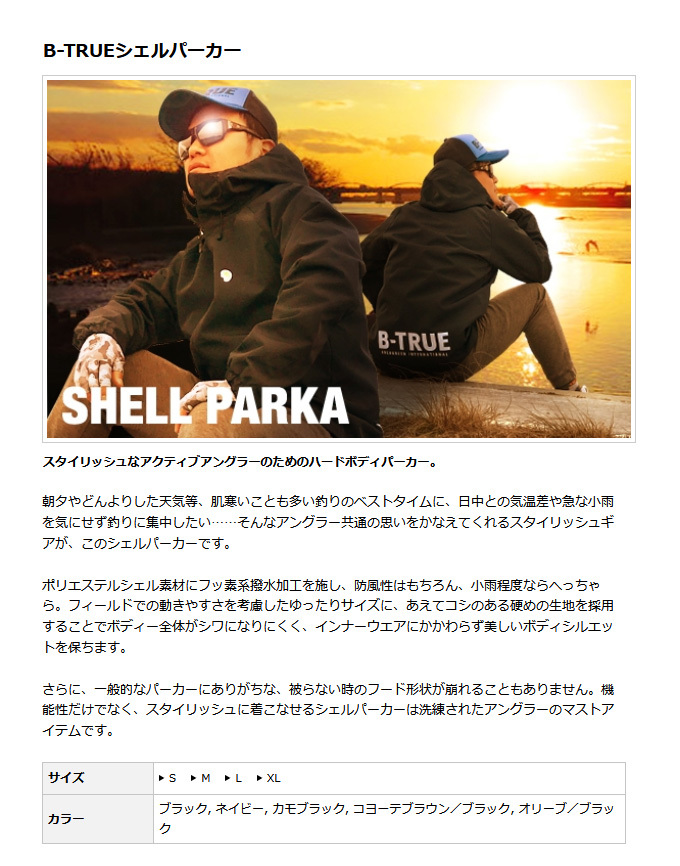 EverGreen 【取り寄せ商品】 エバーグリーン B-TRUE シェル