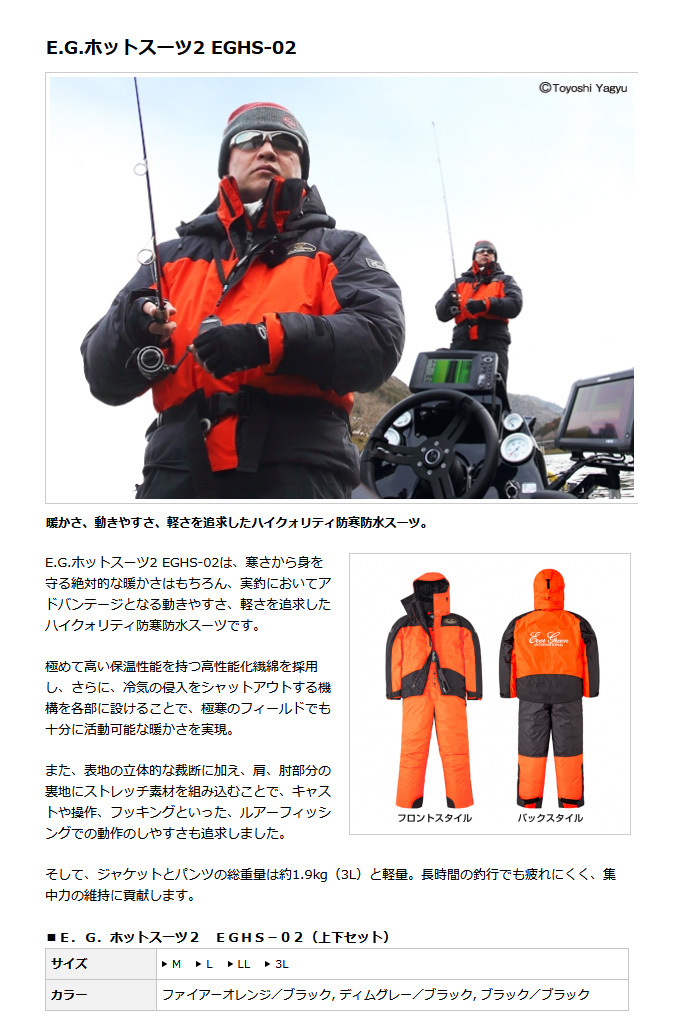 evergreen eghs-1 ホットスーツ 防寒防水 上下 エバーグリーン EVERGREEN（エバーグリーン インターナショナル） - E.G.ホット