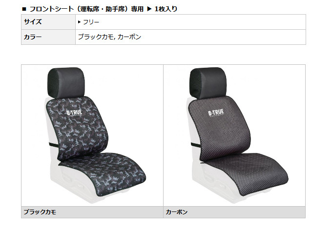 取り寄せ商品】 エバーグリーン B-TRUE タフネスシートカバー