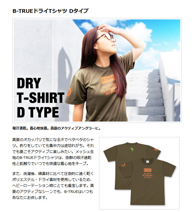 EverGreen（エバーグリーン） 【取り寄せ商品】 B-TRUE ドライTシャツ