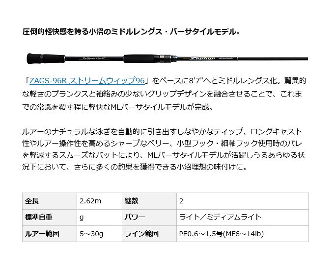 エバーグリーン ゼファー アバンギャルド ZAGS-87L/MLR (ストリームウィップ87) 2021年モデル/シーバスロッド/(5) :  4533625131492 : つり具のマルニシYahoo!ショップ - 通販 - Yahoo!ショッピング