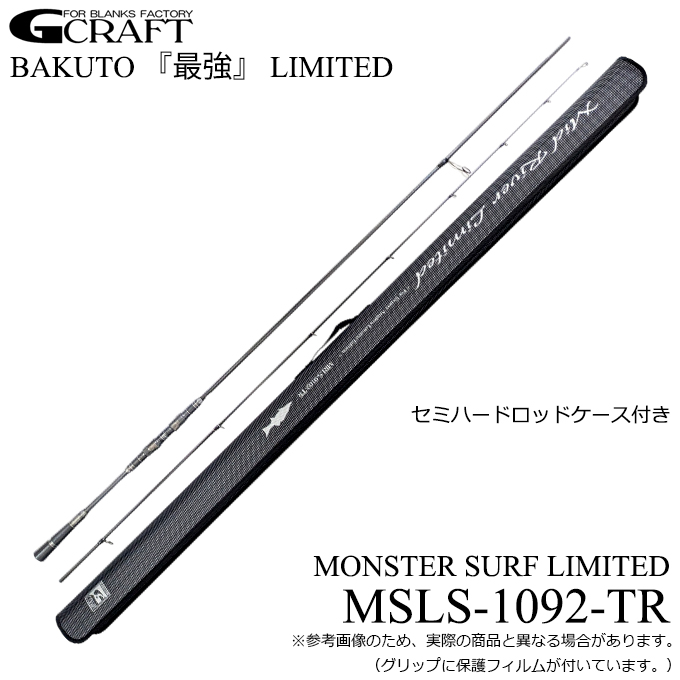 Gクラフト　セブンセンス　モンスターサーフ リミテッド　MSLS-1092-TR 5)ジークラフト セブンセンス モンスターサーフ リミテッド MSLS-1092
