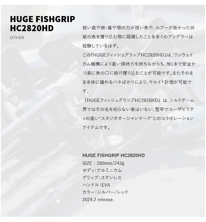 デプス HUGE フィッシュグリップ HC2820HD レッド (フィッシングツール／2024年モデル) /ヒュージ /スタジオオーシャンマーク  /deps /(5)