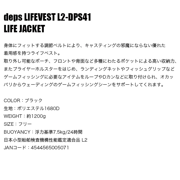 deps（デプス） (5)デプス ライフベスト deps LIFEVEST L2-DPS41