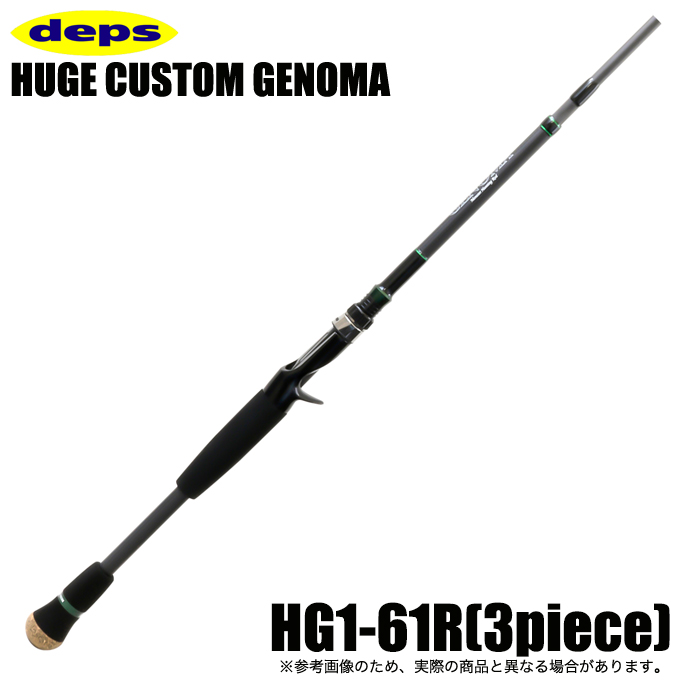 ヒュージカスタム デプス ジェノマ HG1-61R ベイトキャスティング