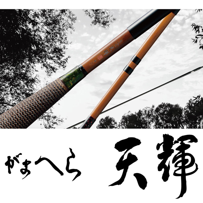 Gamakatsu（がまかつ） がまへら 天輝 てんき 12尺 (品名コード:20025