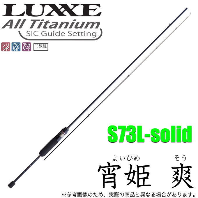 LUXXE がまかつ ラグゼ 宵姫 爽 (よいひめ そう) S73L-solid