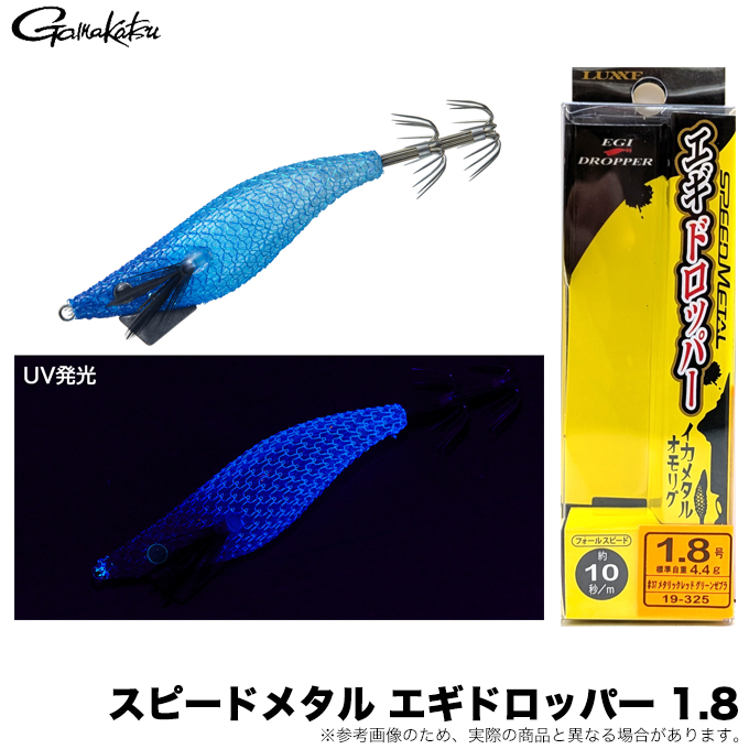がまかつ LUXXE スピードメタル エギドロッパー 1.8号 5個セット Gamakatsu（がまかつ） スピードメタル エギドロッパー 1.8 (#19