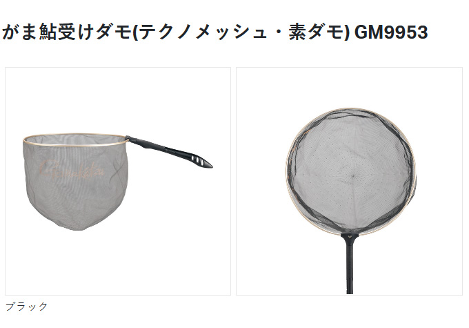 Gamakatsu 【取り寄せ商品】 がまかつ GM9953 (ブラック／39cm