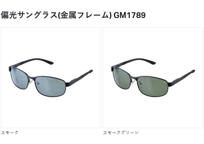 がまかつ(Gamakatsu) G 偏光サングラス GM1789 スモーク Gamakatsu 【取り寄せ商品】 がまかつ GM1789 スモーク 偏光