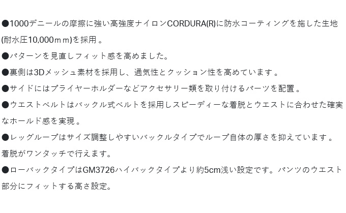 CORDURA(R) ヒップガード(ローバックタイプ) GM3727 | がまかつ