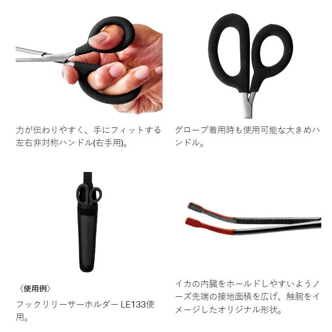イカ墨出品 5)がまかつ イカ墨フォーセップ 22cm LE135 (フォーセップ) イカ