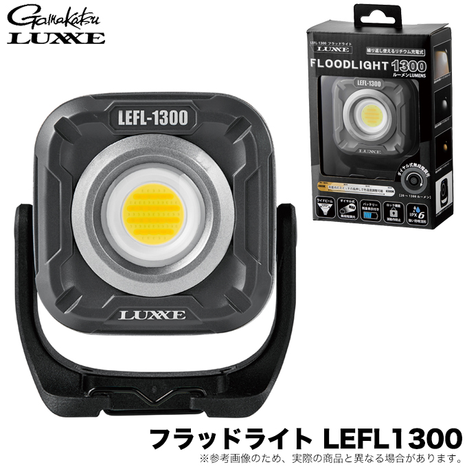 LUXXE (5)がまかつ ラグゼ フラッドライト LEFL1300 (LEDライト) 集魚