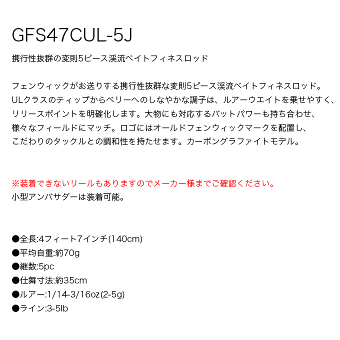 ティムコ(TIEMCO) フェンウィック GFS47CUL-5J 4フィート7インチ 爆