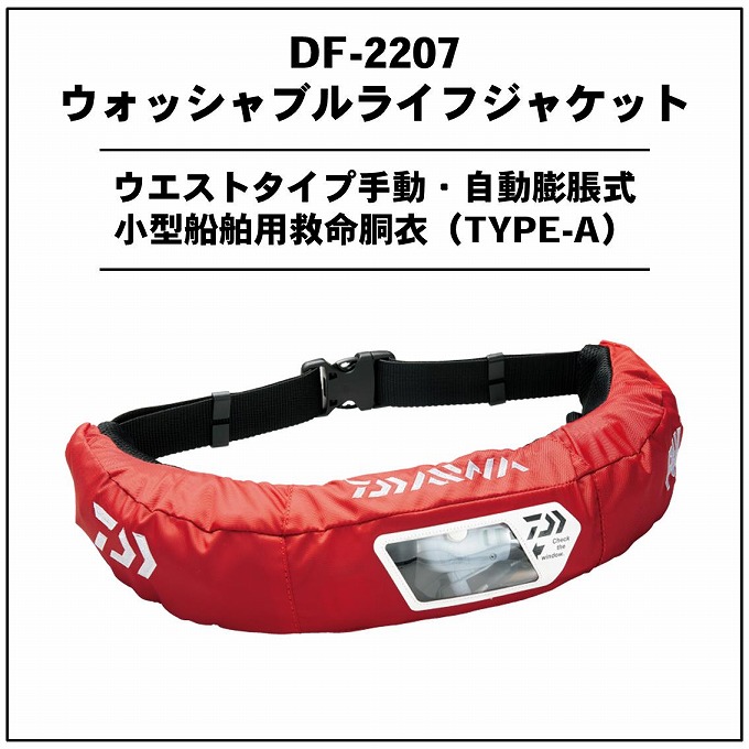 ダイワ DF-2207 ライフジャケット 迷彩 DAIWA（ダイワ） ウォッシャブルライフジャケット（ウエストタイプ手動