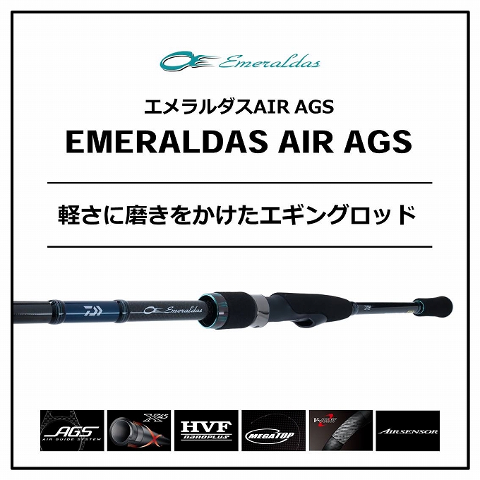 DAIWA（ダイワ） (7)【目玉商品】ダイワ 20 エメラルダス AIR AGS 88M