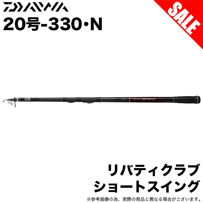 【目玉商品】ダイワ 21 リバティクラブ ショートスイング 20号-330