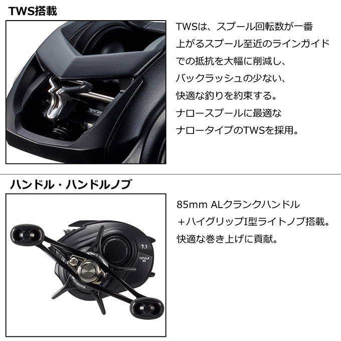 DAIWA（釣り） 【目玉商品】ダイワ タトゥーラ TW 80 右ハンドル