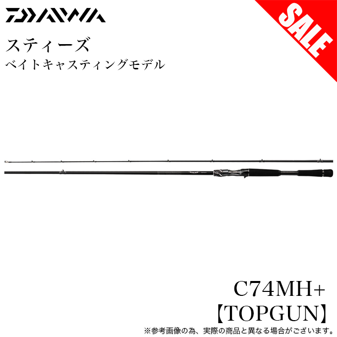２１スティーズ　Ｃ７４ＭＨ＋【トップガン】　ダイワ　ベイトロッド 楽天市場】21スティーズ C74MH+ トップガン ダイワ : シマヤ