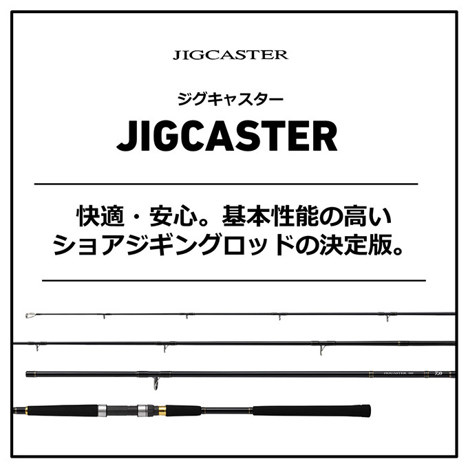 目玉商品】ダイワ 21 ジグキャスター 100MH・N (2021年モデル