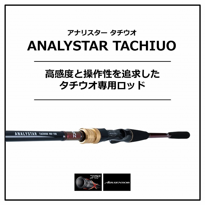 DAIWA（釣り） 【目玉商品】ダイワ アナリスター タチウオ M-180