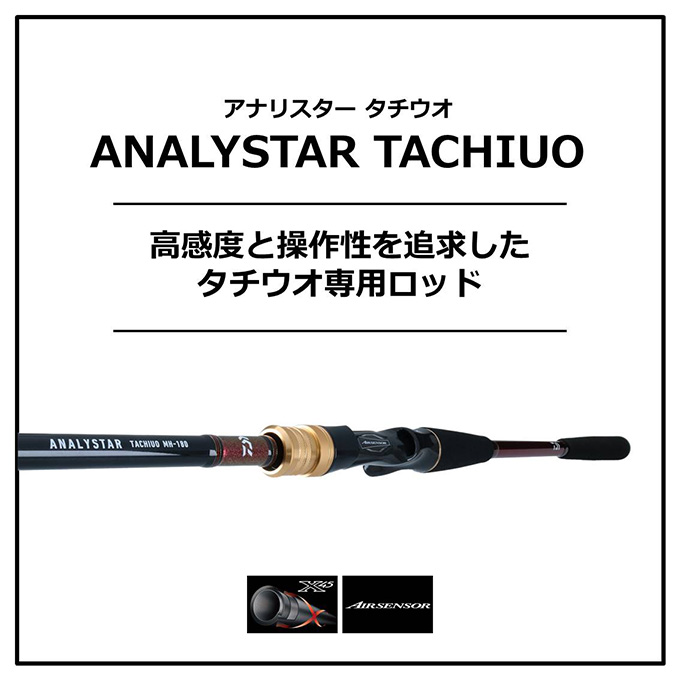DAIWA（ダイワ） 【目玉商品】ダイワ アナリスター タチウオ MH-180・R