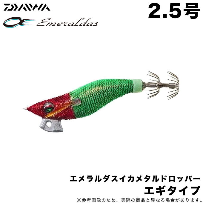 L*N様 新品未使用◆ダイワ◆エメラルダスイカメタルドロッパー2.5号1.8号各 DAIWA（ダイワ） (8)【目玉商品】ダイワ エメラルダス イカメタル