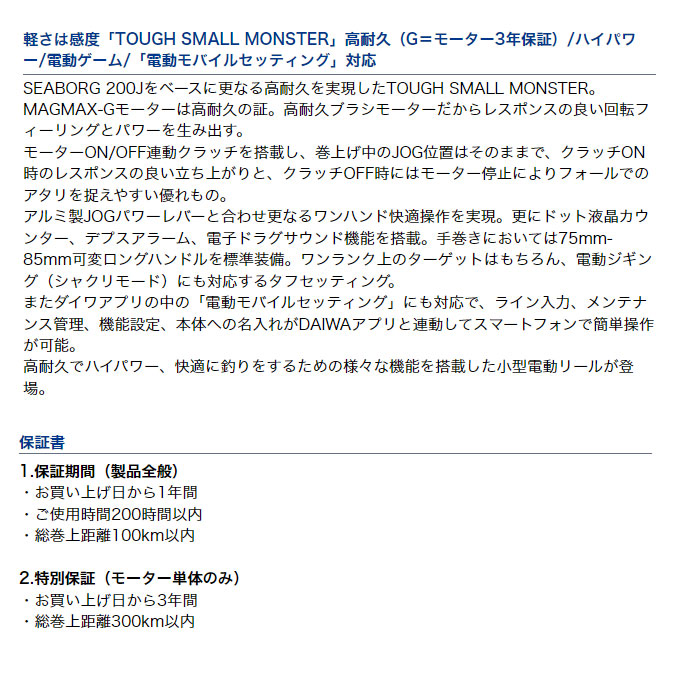 DAIWA（ダイワ） 23 シーボーグ G200J (右ハンドル) 2023年モデル/電動