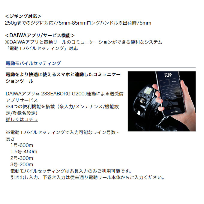 ダイワ 23シーボーグ G200J 右巻き 送料無料 [リール] : 釣具の