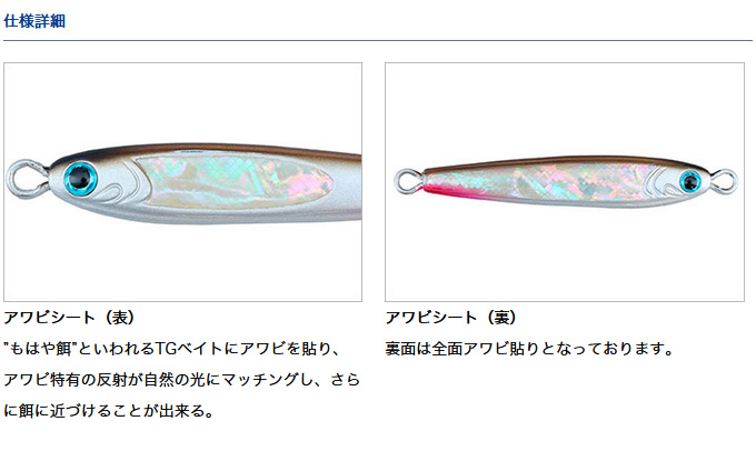 TGベイト 45g トラウトチューン TGベイト トラウトチューン 45g (アワビ鮭稚魚) | ダイワ