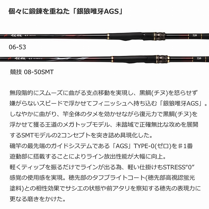 ダイワ 磯竿 銀狼唯牙 AGS 競技 08-50SMT ダイワ 銀狼唯牙 AGS 競技 08-50SMT・Q (ロッド・釣竿) 価格比較