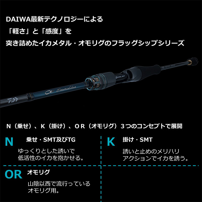 ダイワ　エメラルダス EX イカメタル　N65ULB-SMT ロッド DAIWA（釣り） ダイワ 22 エメラルダス EX イカメタル N65ULB